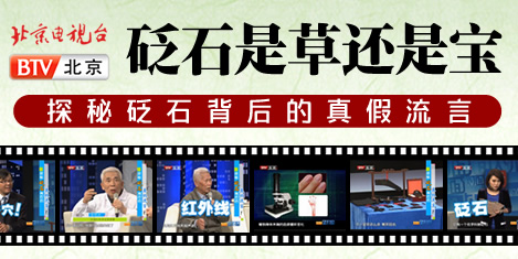 砭石是草還是寶